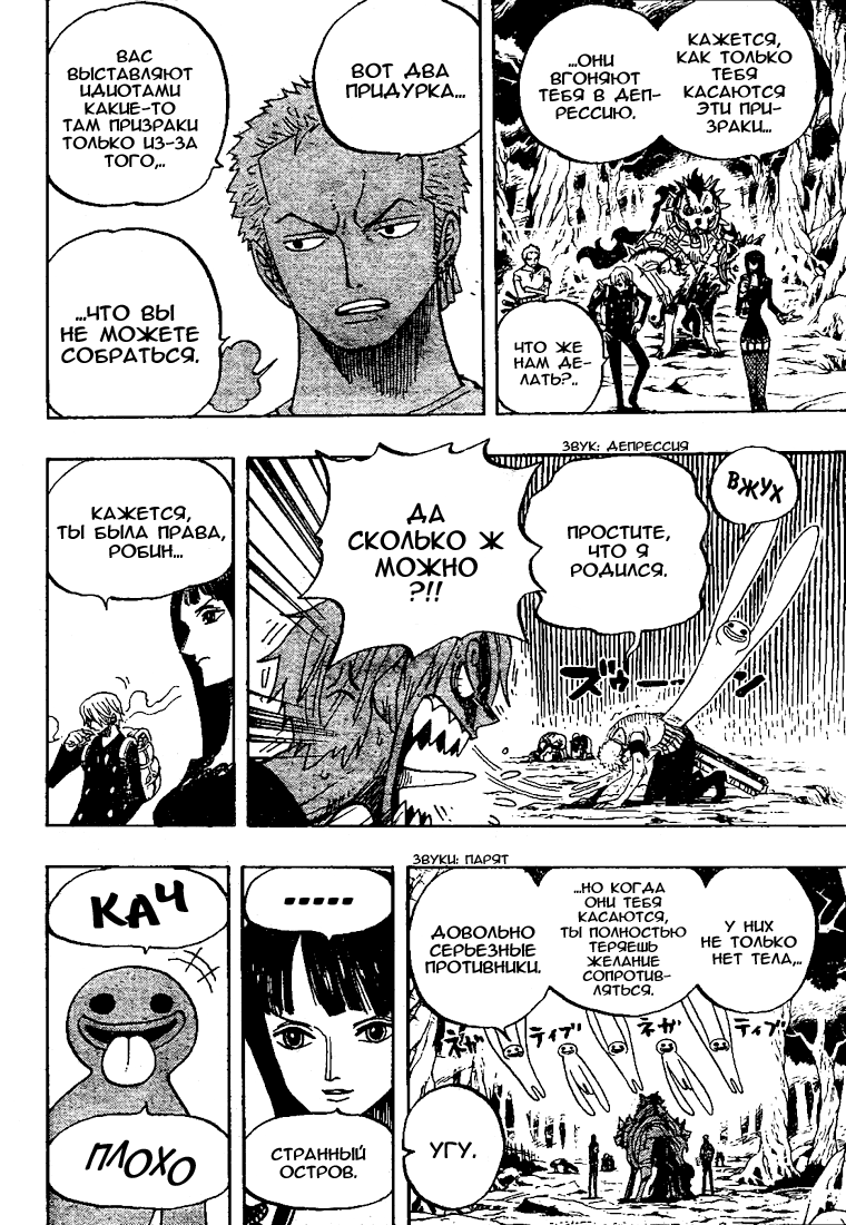 Страница 10 главы 448 манги Ван Пис / One Piece