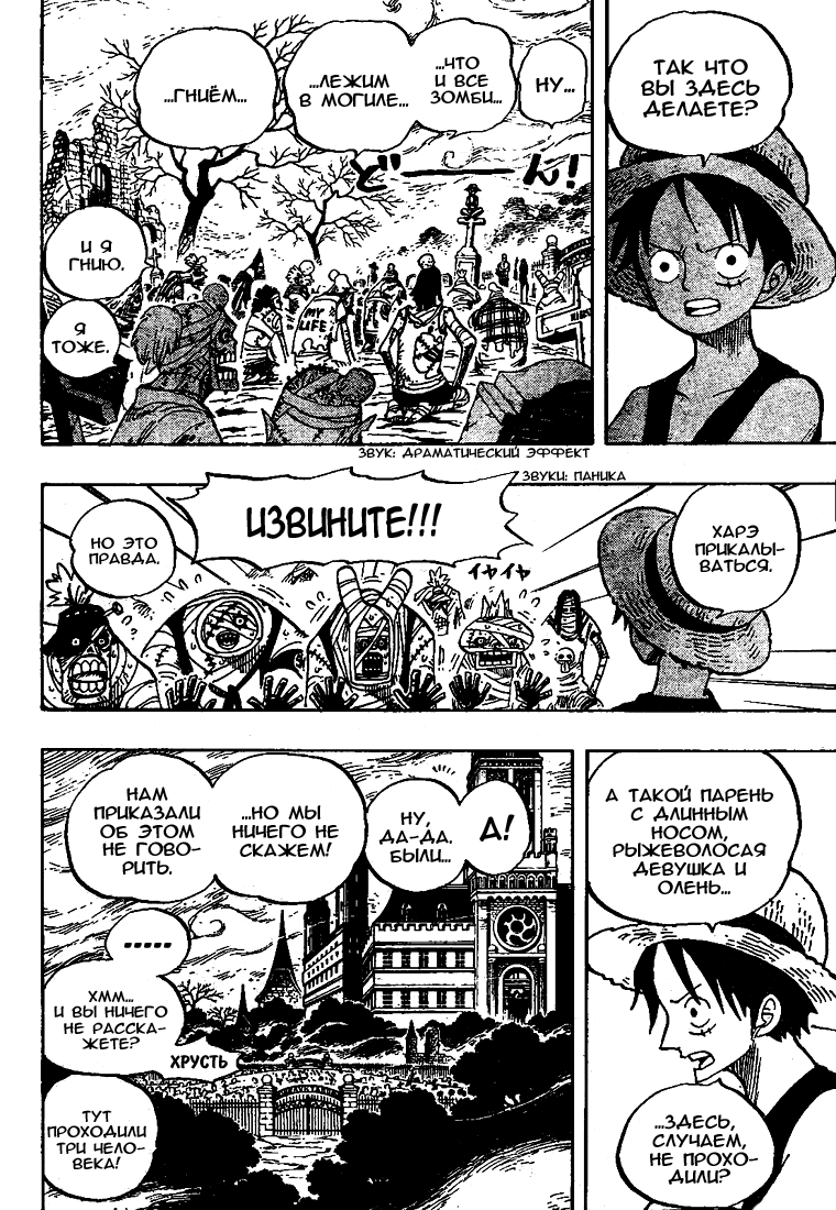 Страница 15 главы 448 манги Ван Пис / One Piece