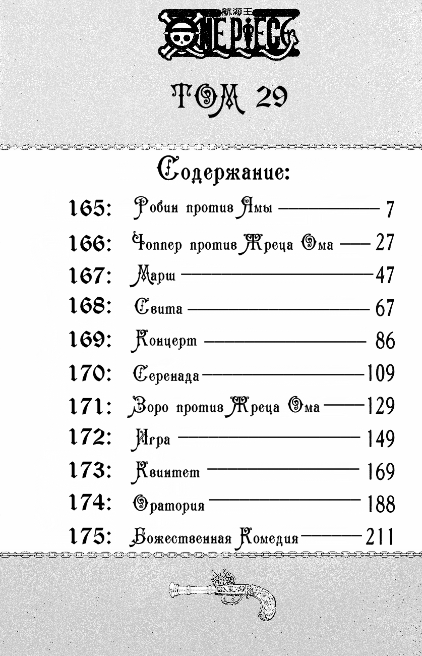 Страница 5 главы 265 манги Ван Пис / One Piece