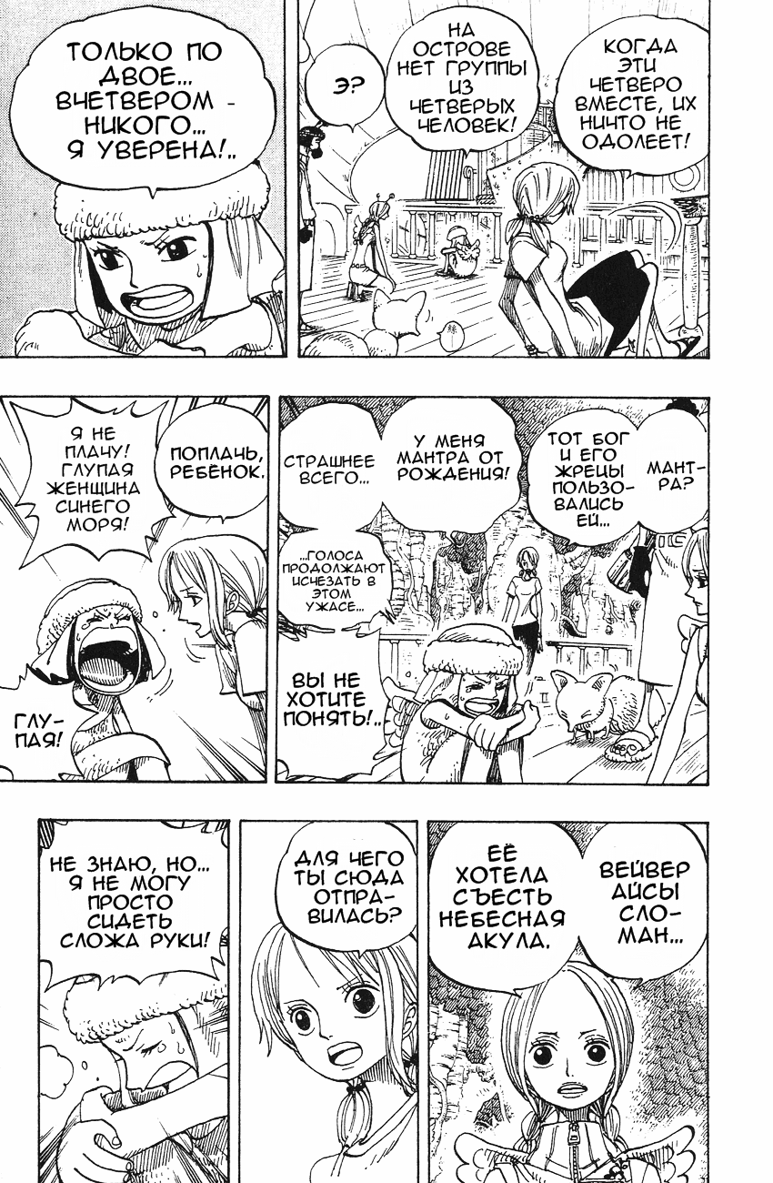Страница 8 главы 265 манги Ван Пис / One Piece