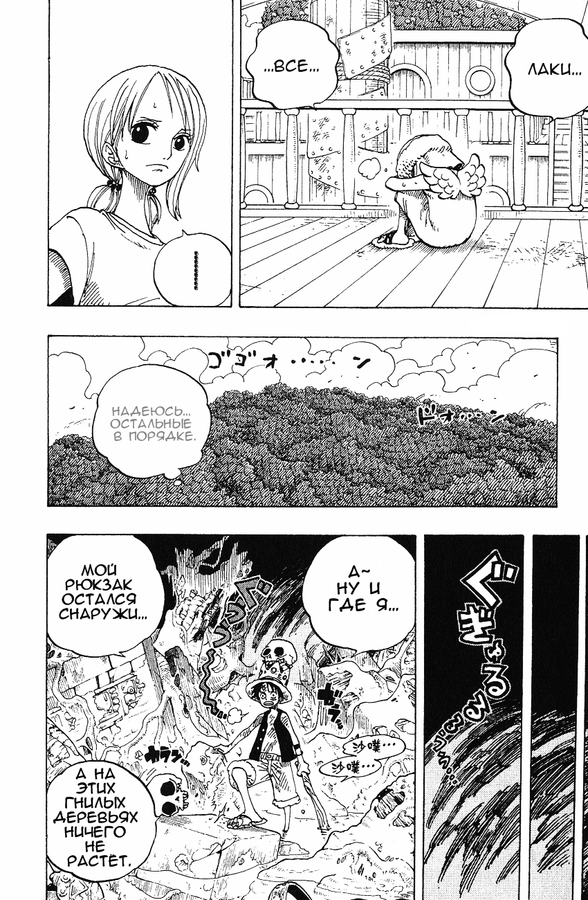 Страница 9 главы 265 манги Ван Пис / One Piece
