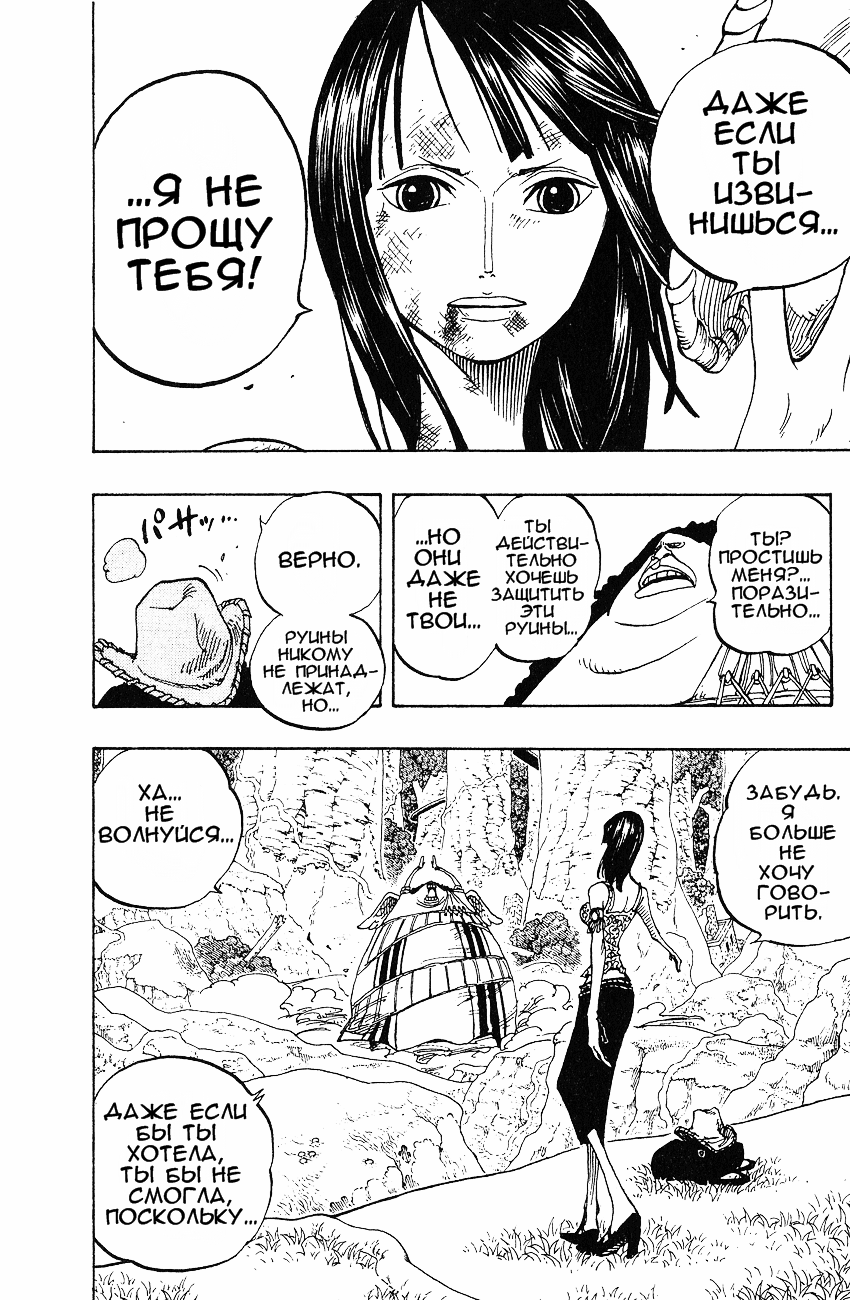 Страница 15 главы 265 манги Ван Пис / One Piece