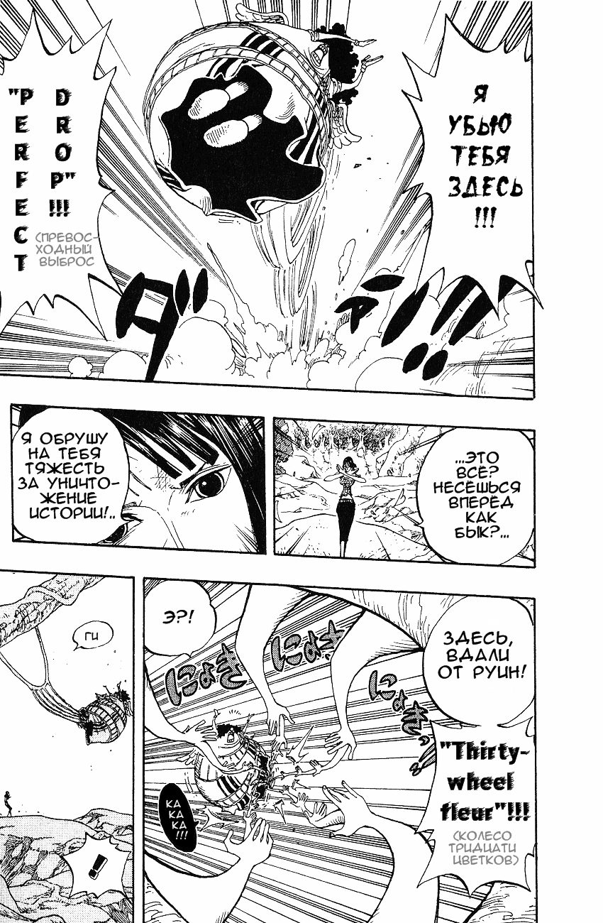 Страница 16 главы 265 манги Ван Пис / One Piece