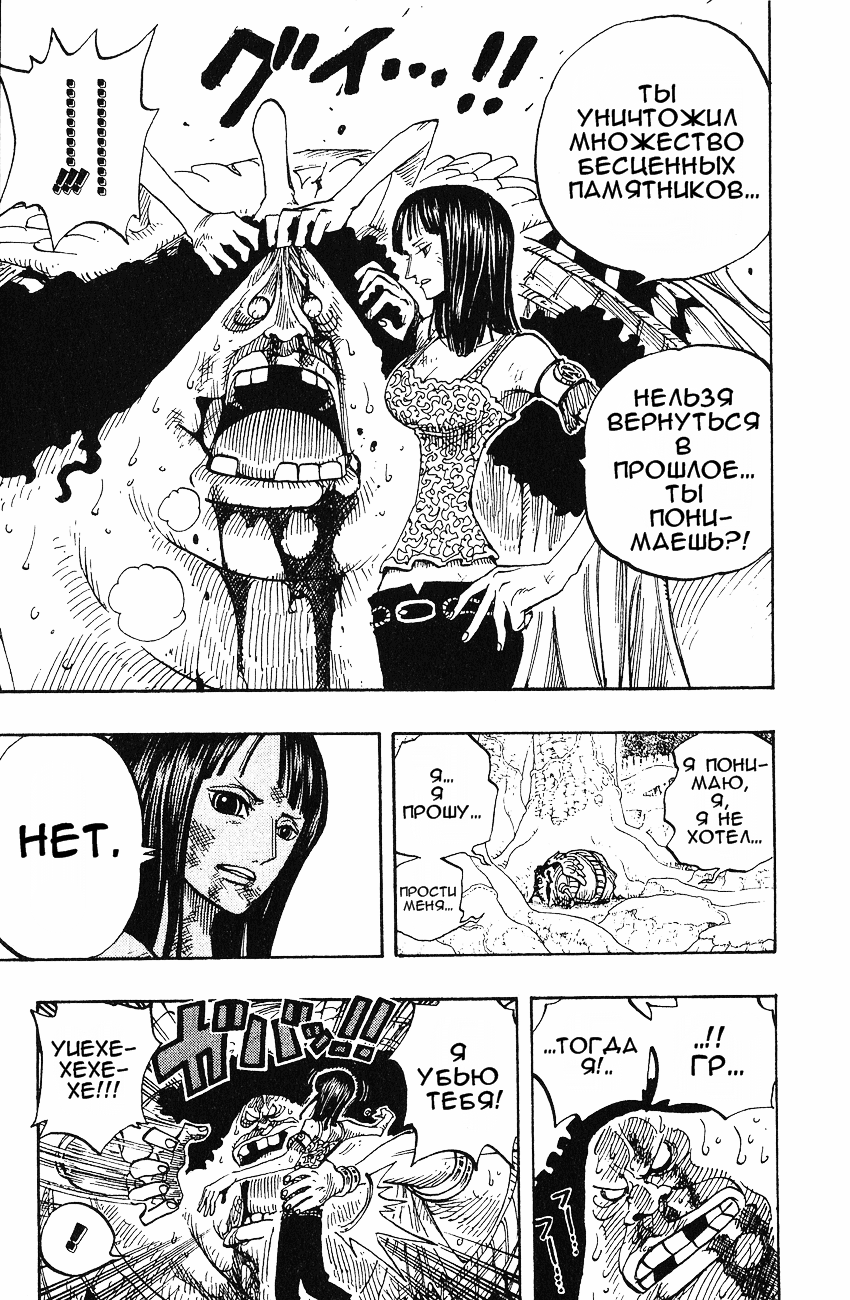 Страница 20 главы 265 манги Ван Пис / One Piece