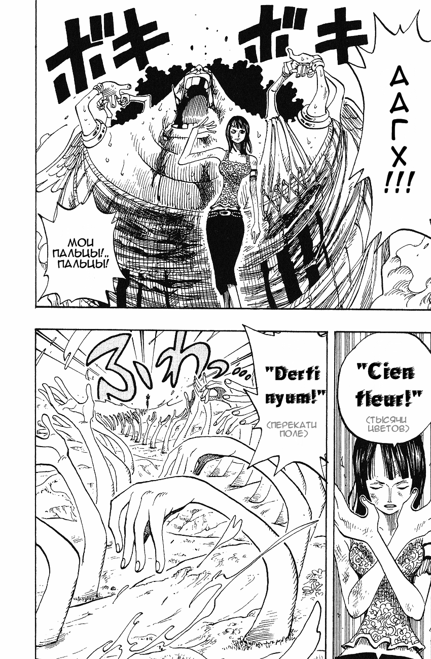 Страница 21 главы 265 манги Ван Пис / One Piece