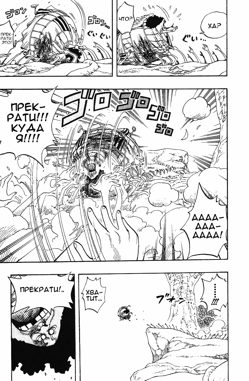 Страница 22 главы 265 манги Ван Пис / One Piece