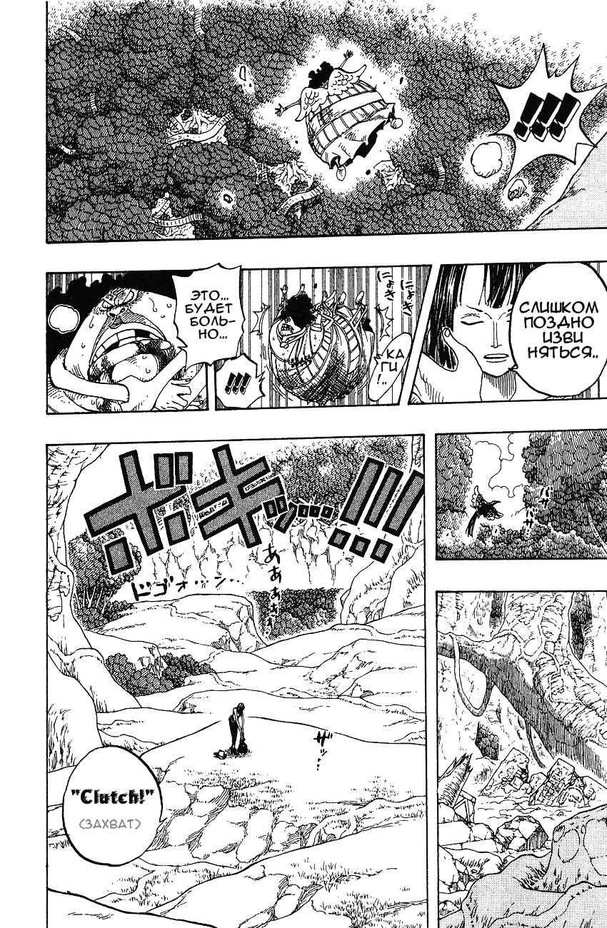 Страница 23 главы 265 манги Ван Пис / One Piece
