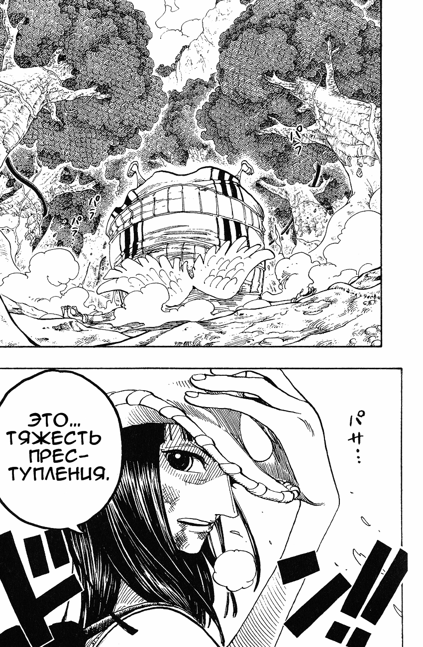 Страница 24 главы 265 манги Ван Пис / One Piece