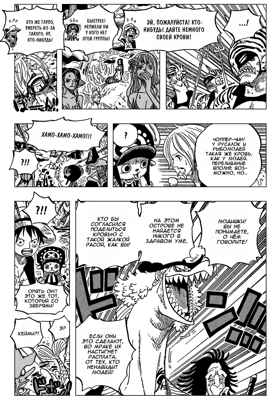 Страница 10 главы 609 манги Ван Пис / One Piece