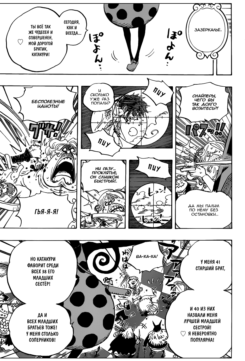 Страница 4 главы 891 манги Ван Пис / One Piece
