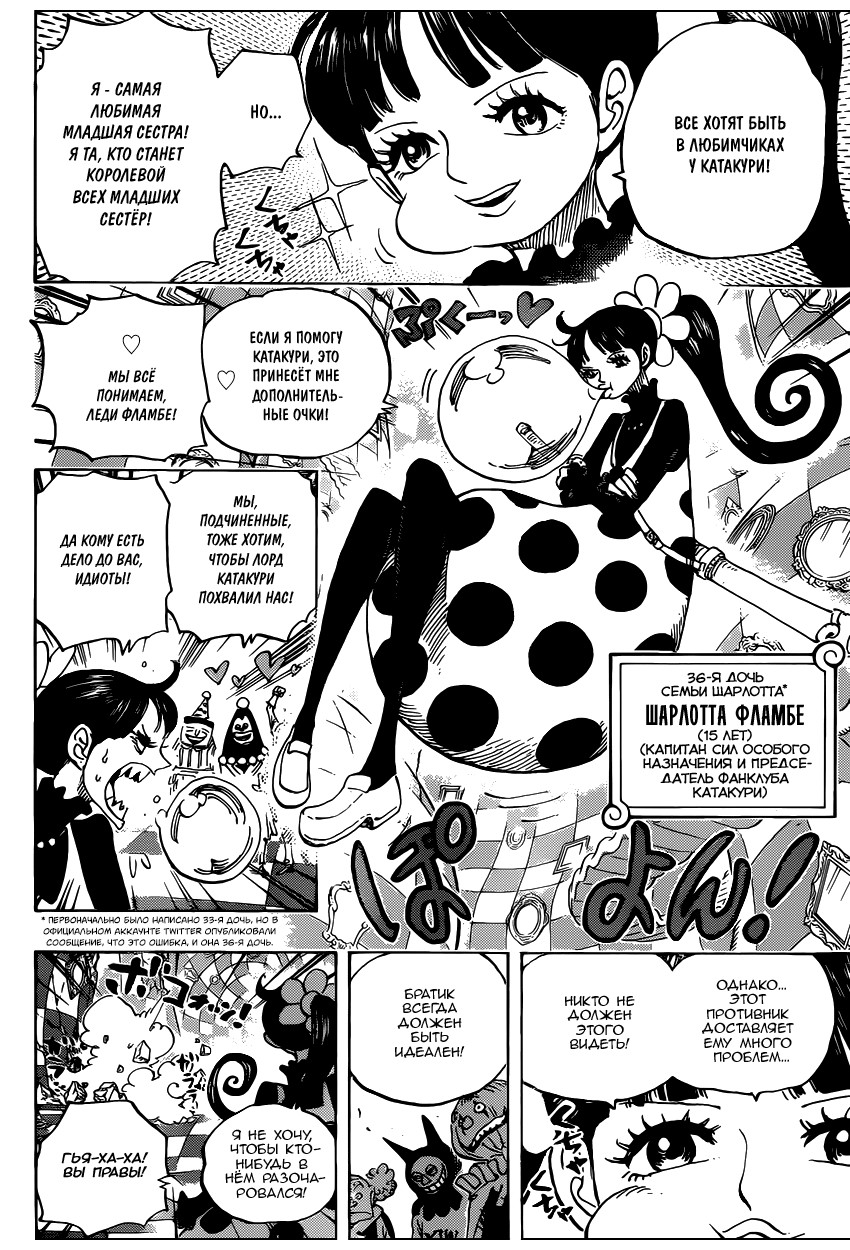 Страница 5 главы 891 манги Ван Пис / One Piece