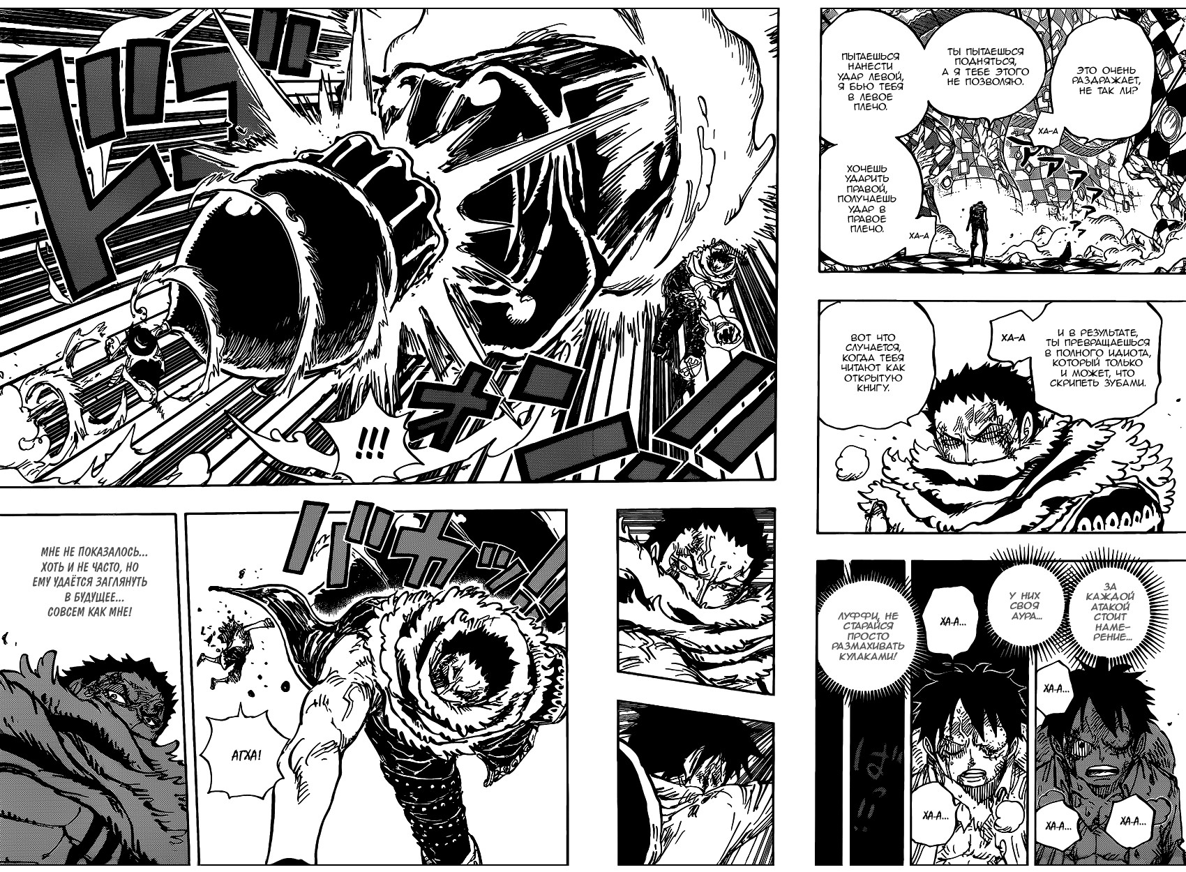 Страница 11 главы 891 манги Ван Пис / One Piece