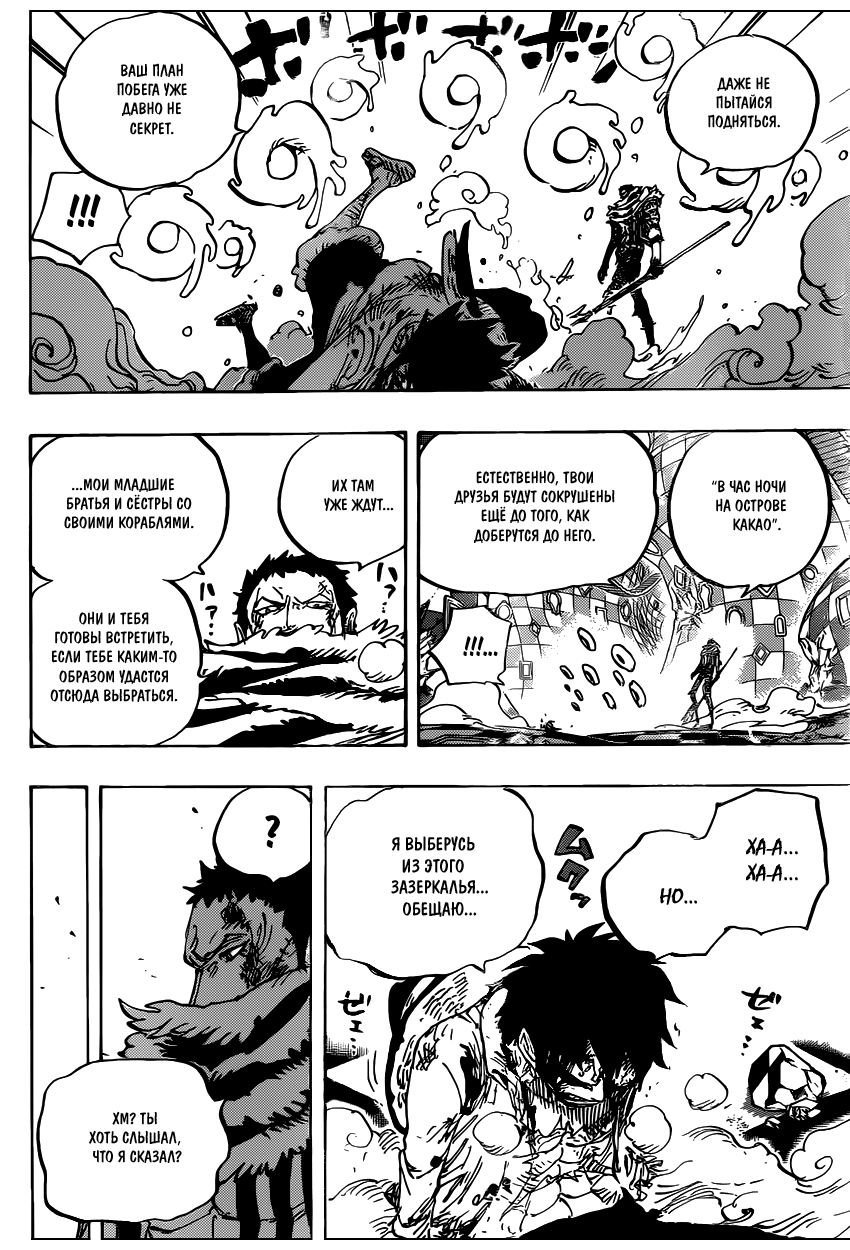 Страница 12 главы 891 манги Ван Пис / One Piece