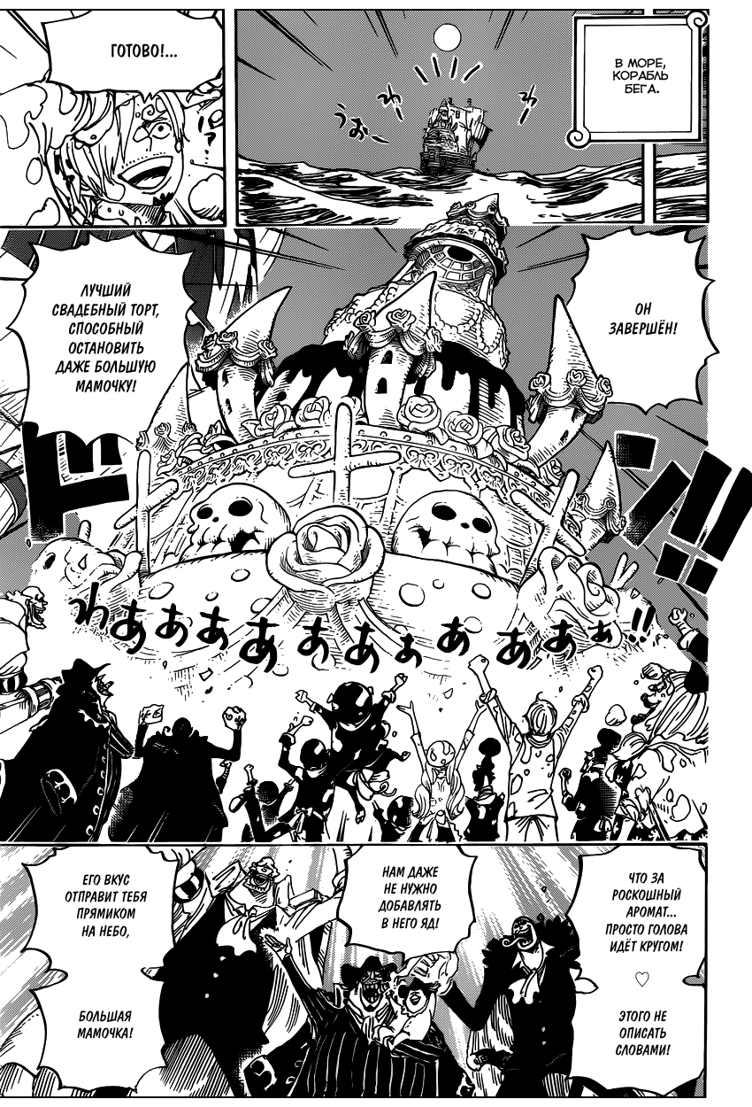 Страница 13 главы 891 манги Ван Пис / One Piece