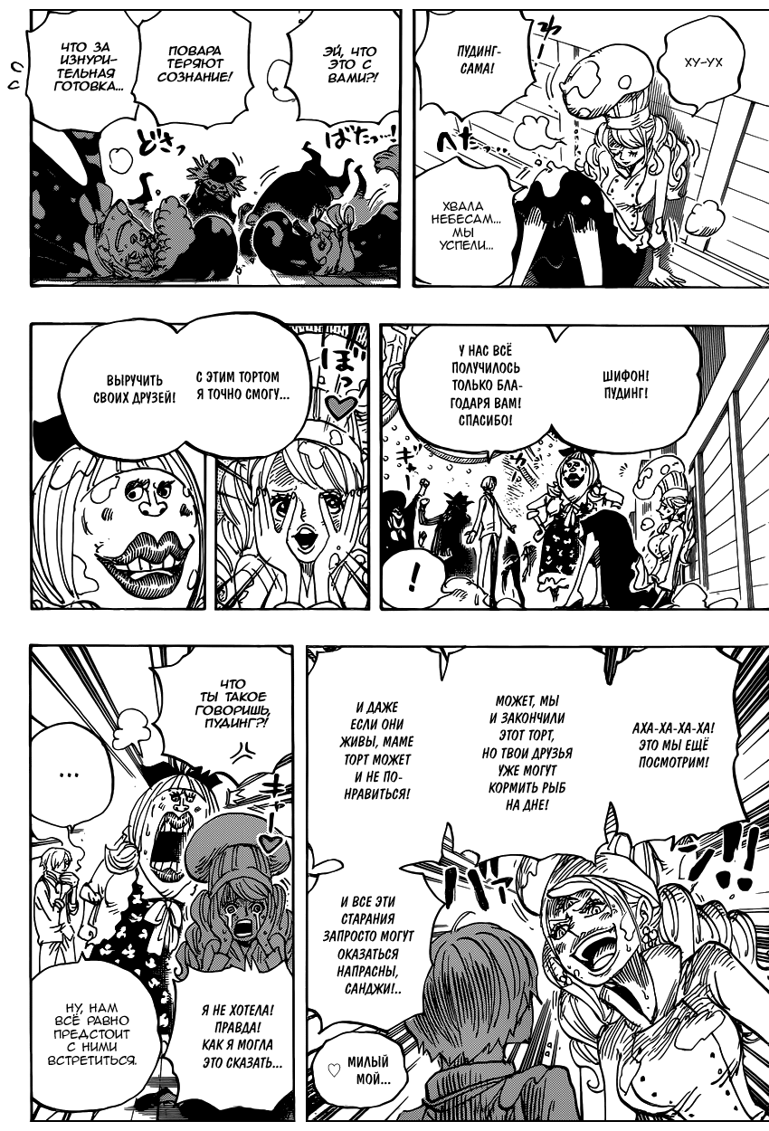 Страница 14 главы 891 манги Ван Пис / One Piece