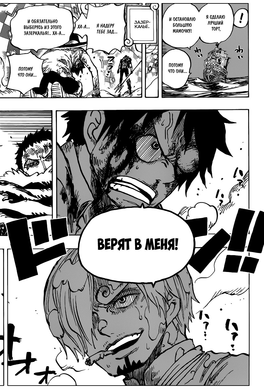 Страница 15 главы 891 манги Ван Пис / One Piece
