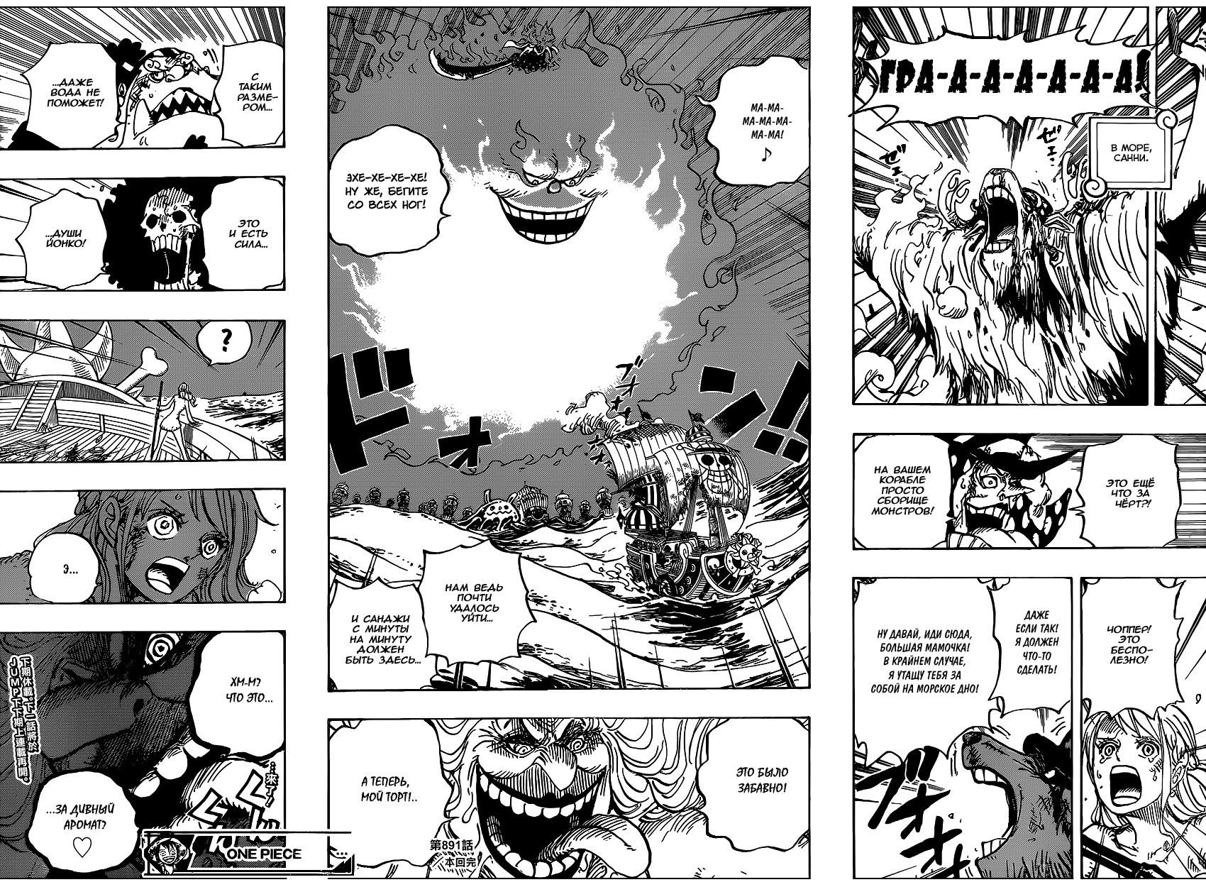Страница 16 главы 891 манги Ван Пис / One Piece