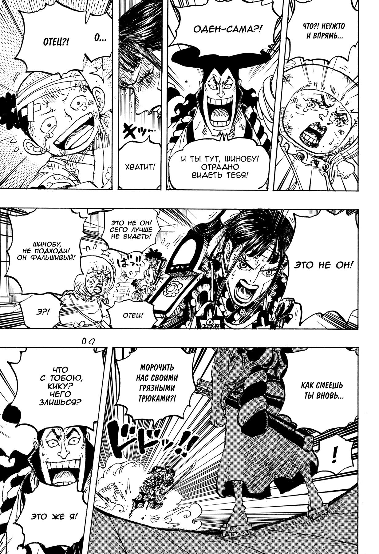Страница 10 главы 1014 манги Ван Пис / One Piece