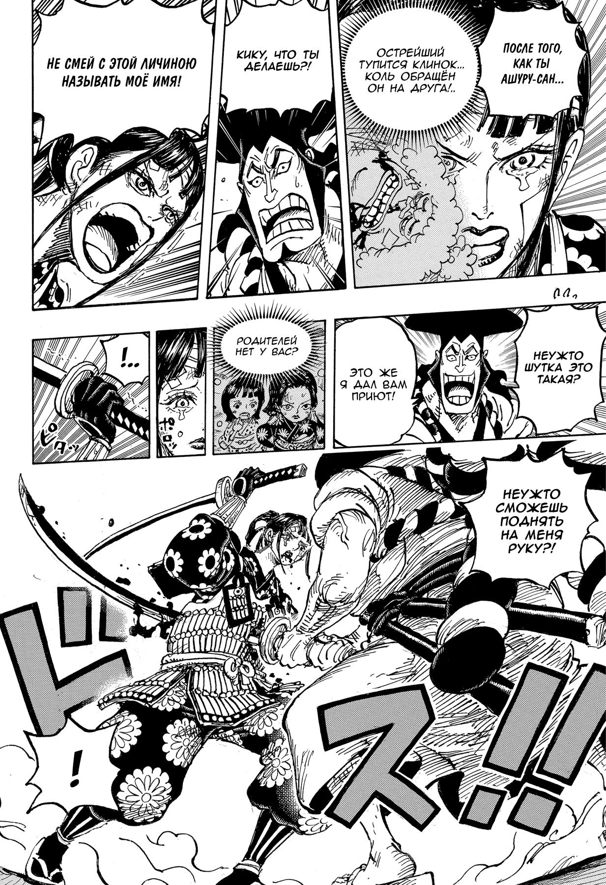 Страница 11 главы 1014 манги Ван Пис / One Piece