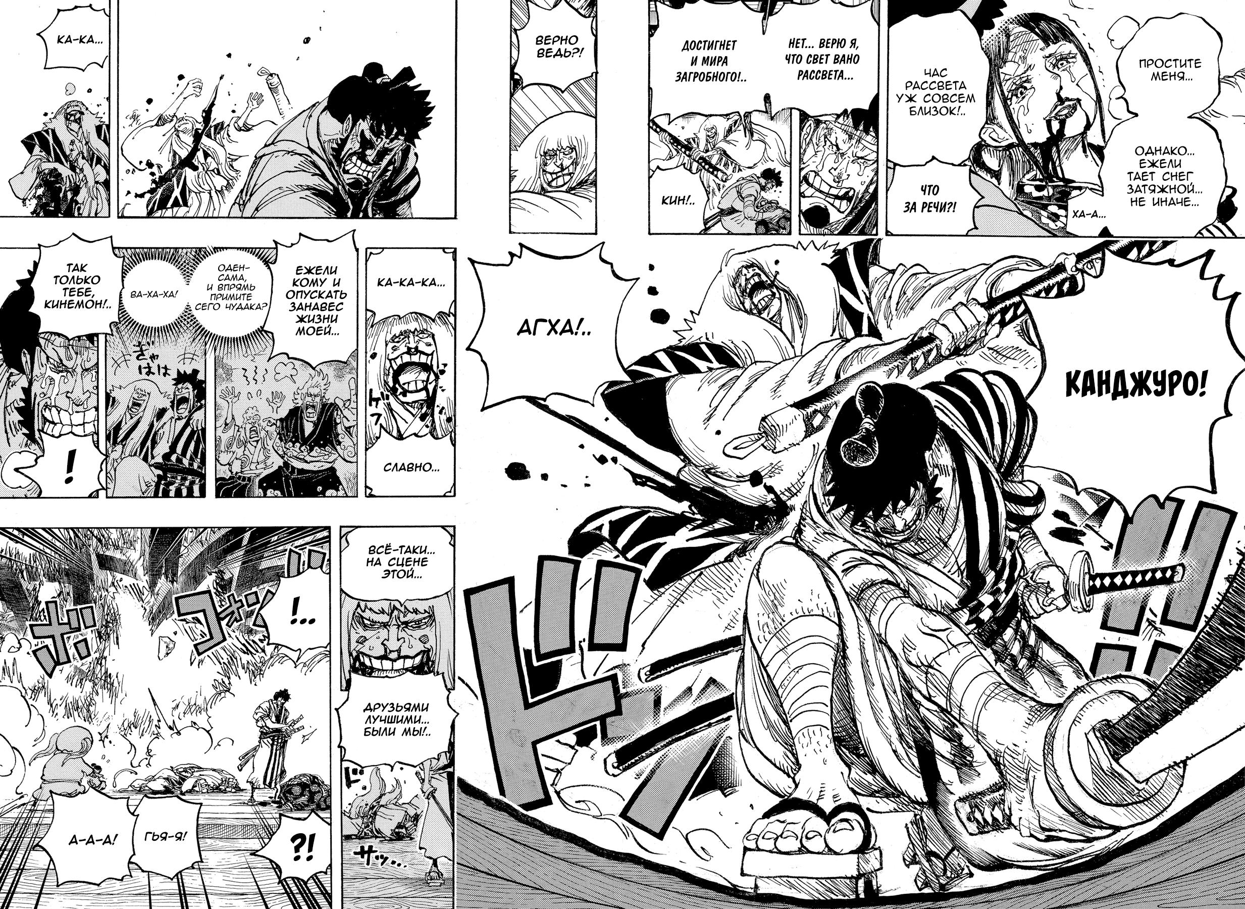 Страница 13 главы 1014 манги Ван Пис / One Piece