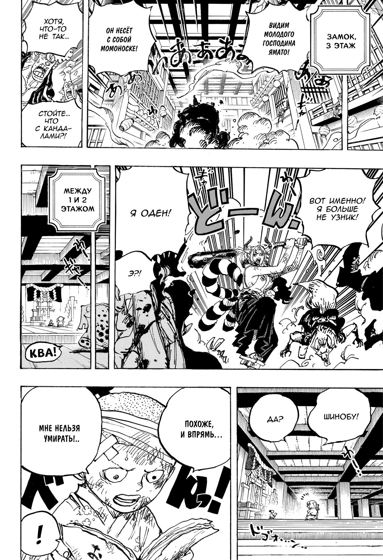 Страница 4 главы 1014 манги Ван Пис / One Piece