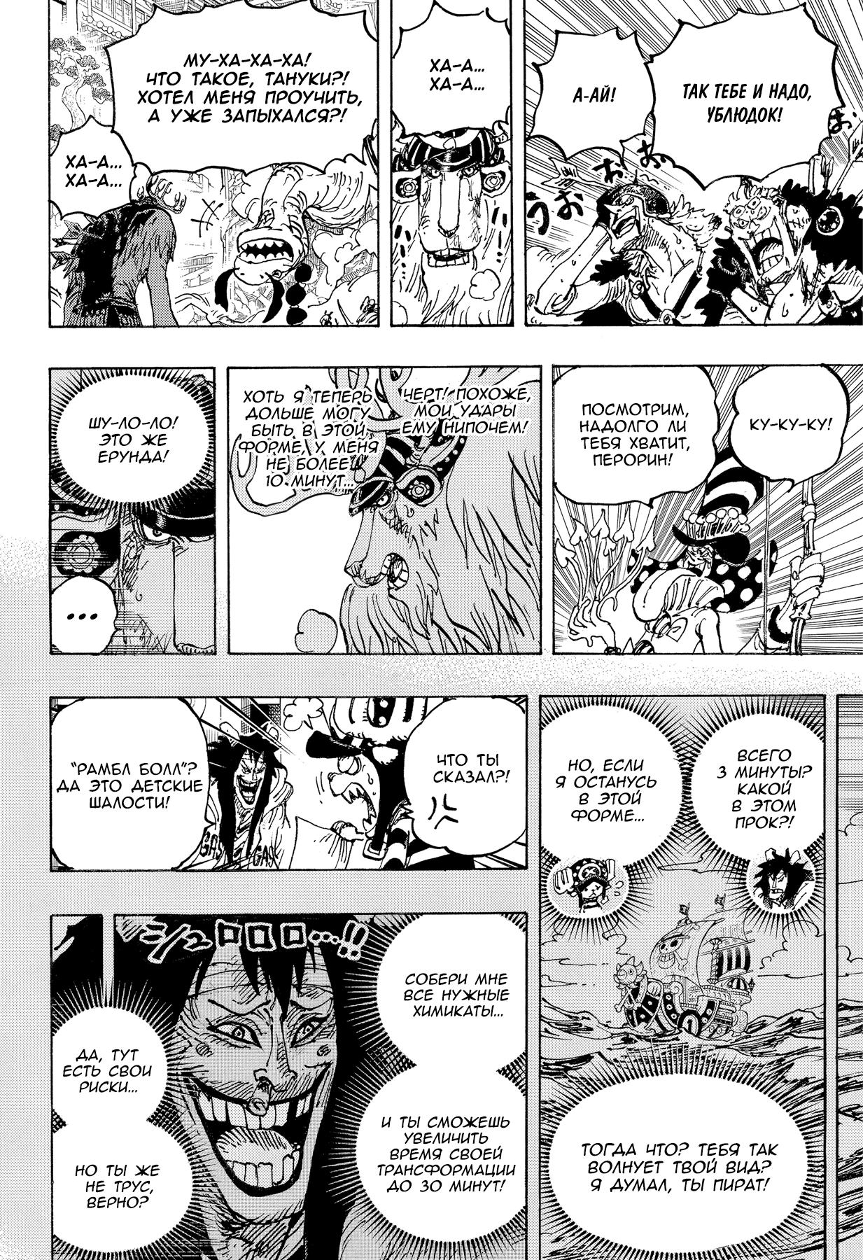 Страница 6 главы 1014 манги Ван Пис / One Piece