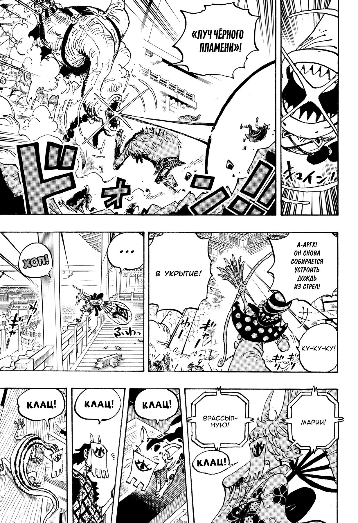 Страница 7 главы 1014 манги Ван Пис / One Piece