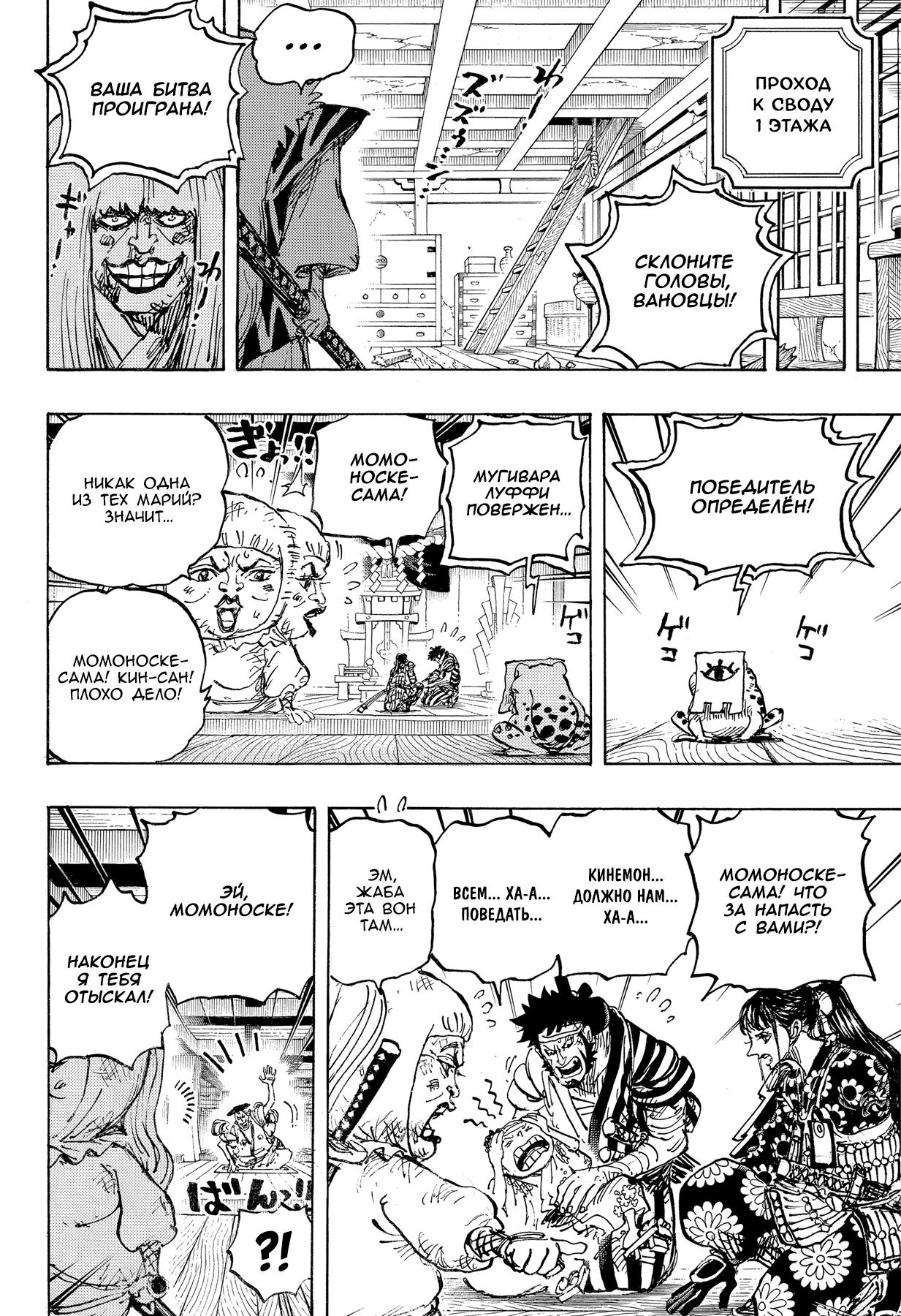 Страница 9 главы 1014 манги Ван Пис / One Piece