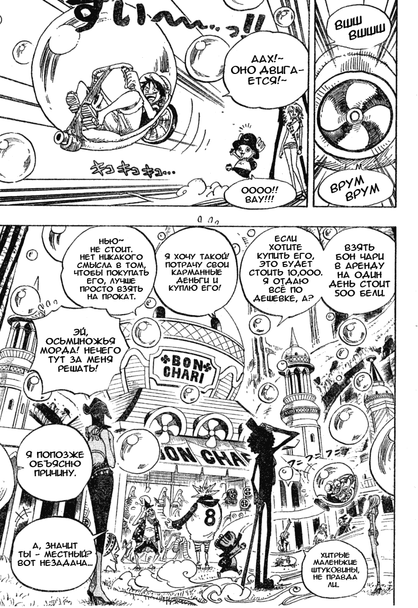 Страница 7 главы 497 манги Ван Пис / One Piece