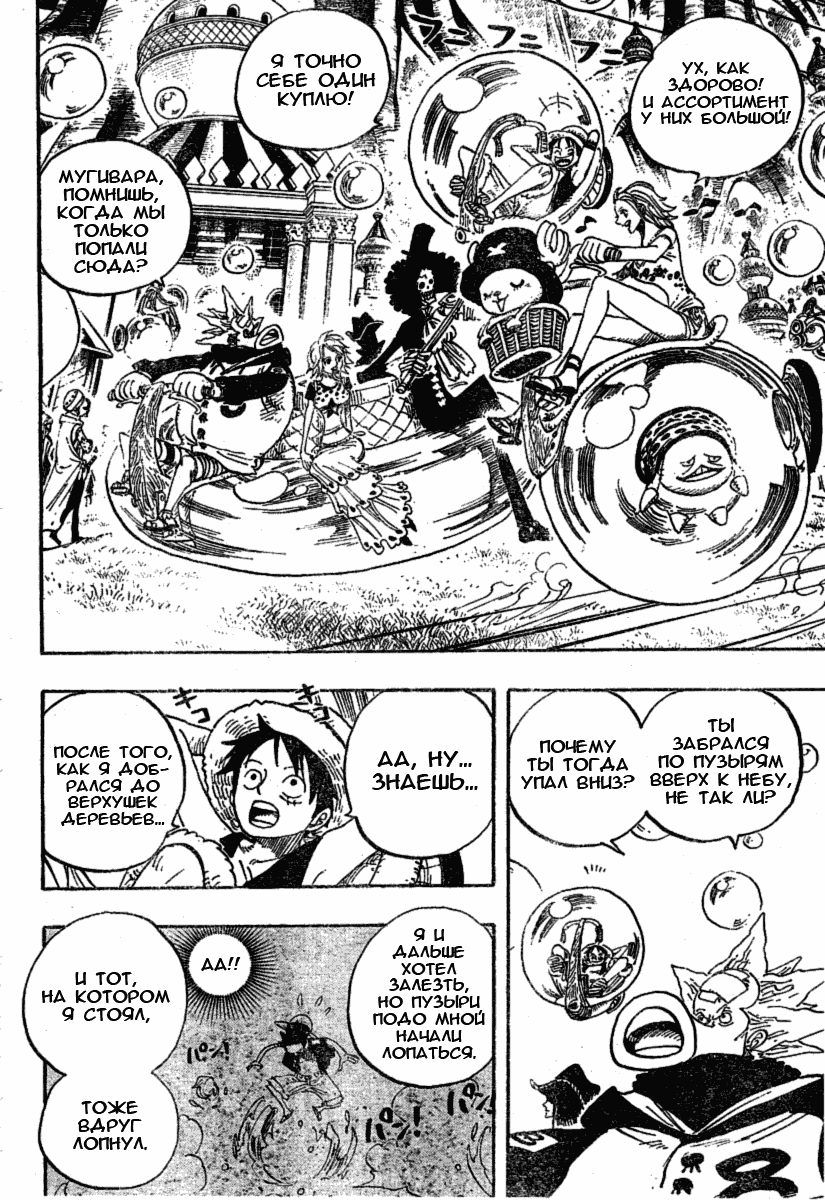 Страница 8 главы 497 манги Ван Пис / One Piece