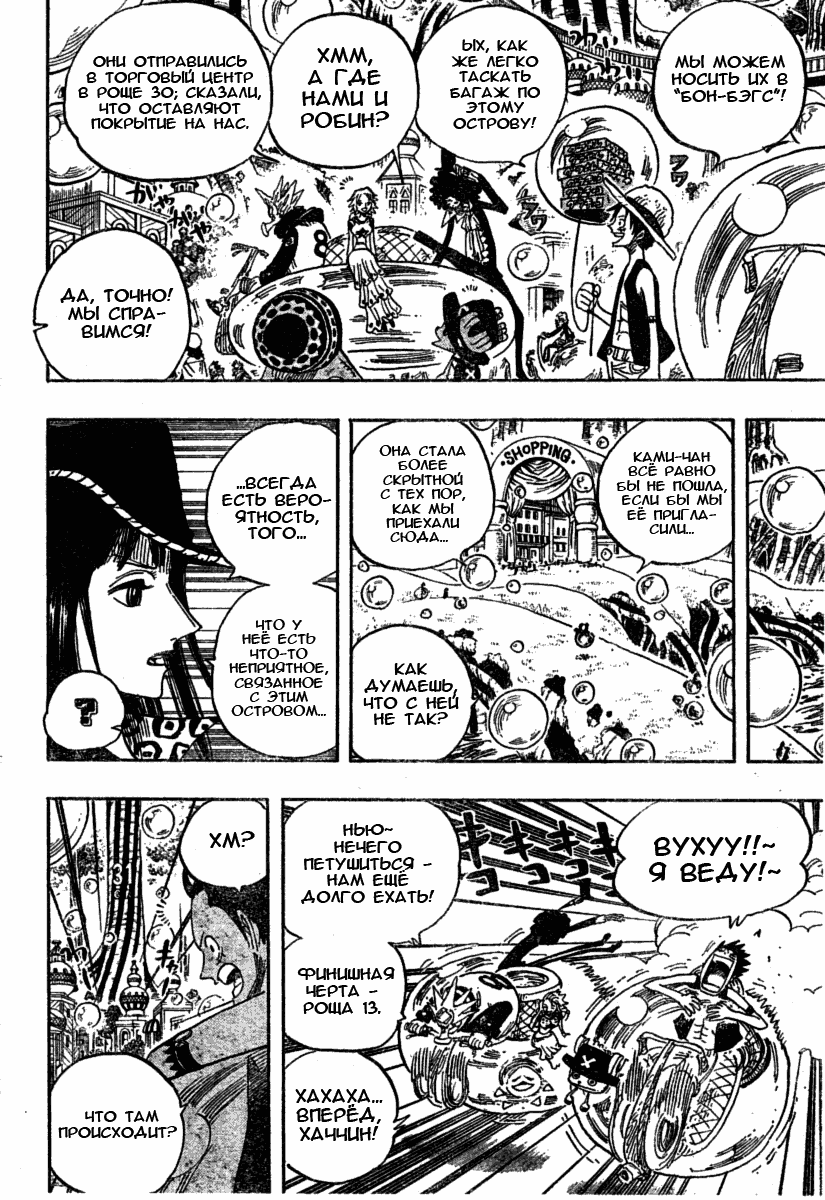 Страница 12 главы 497 манги Ван Пис / One Piece