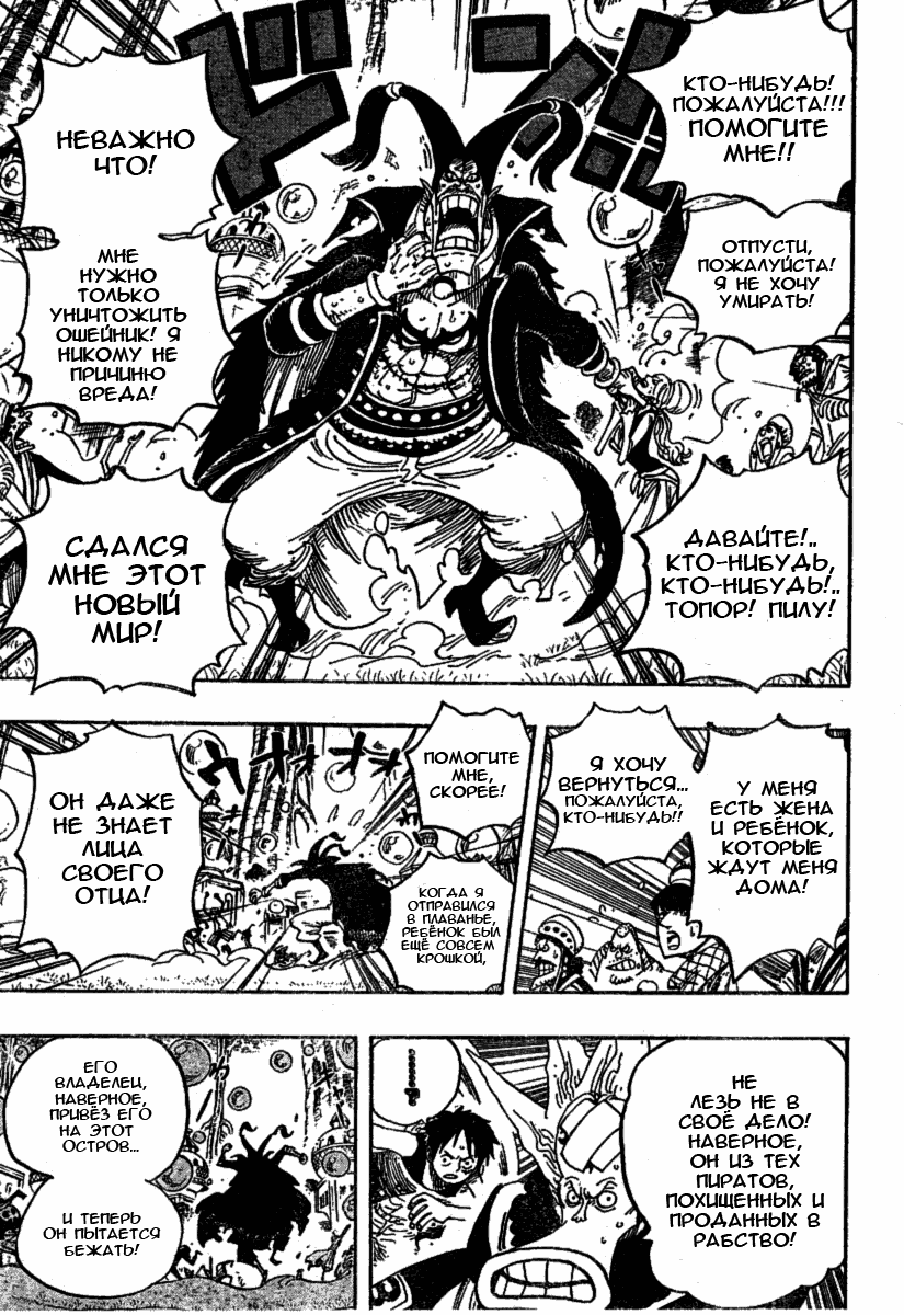 Страница 13 главы 497 манги Ван Пис / One Piece