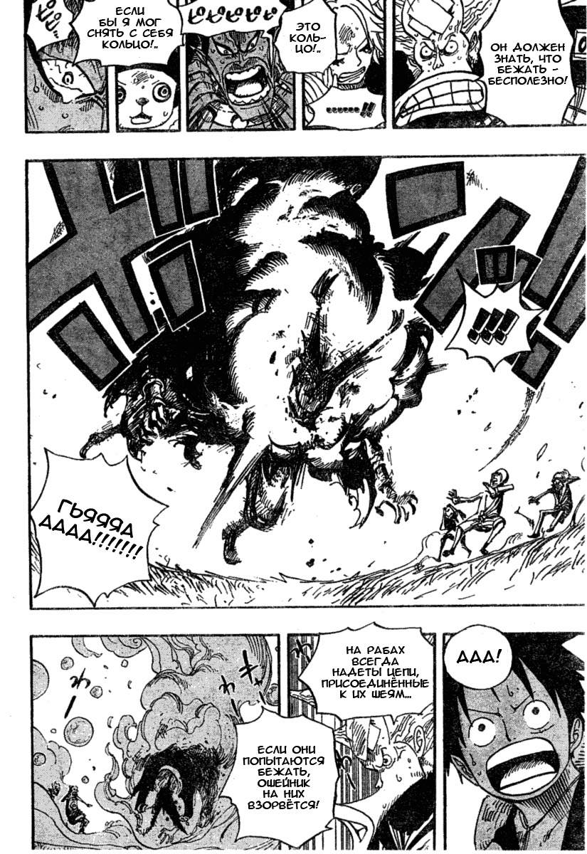 Страница 14 главы 497 манги Ван Пис / One Piece