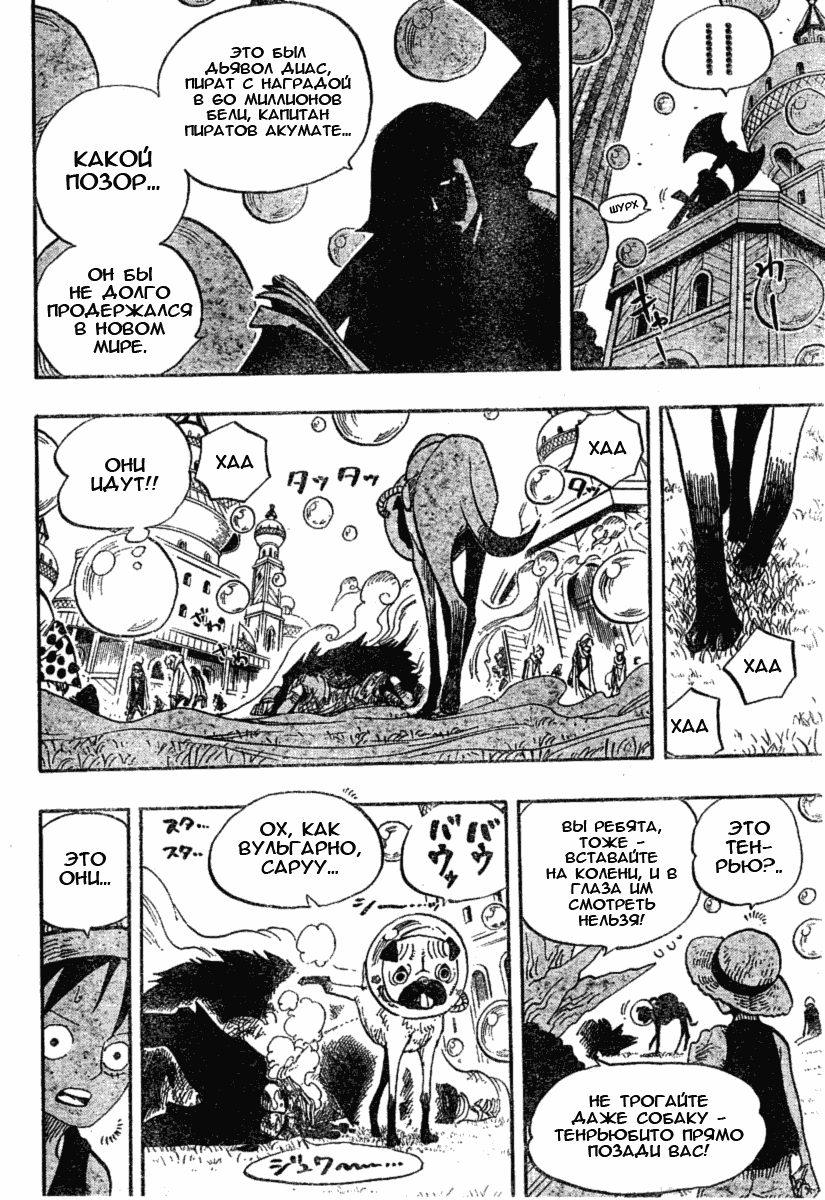 Страница 16 главы 497 манги Ван Пис / One Piece