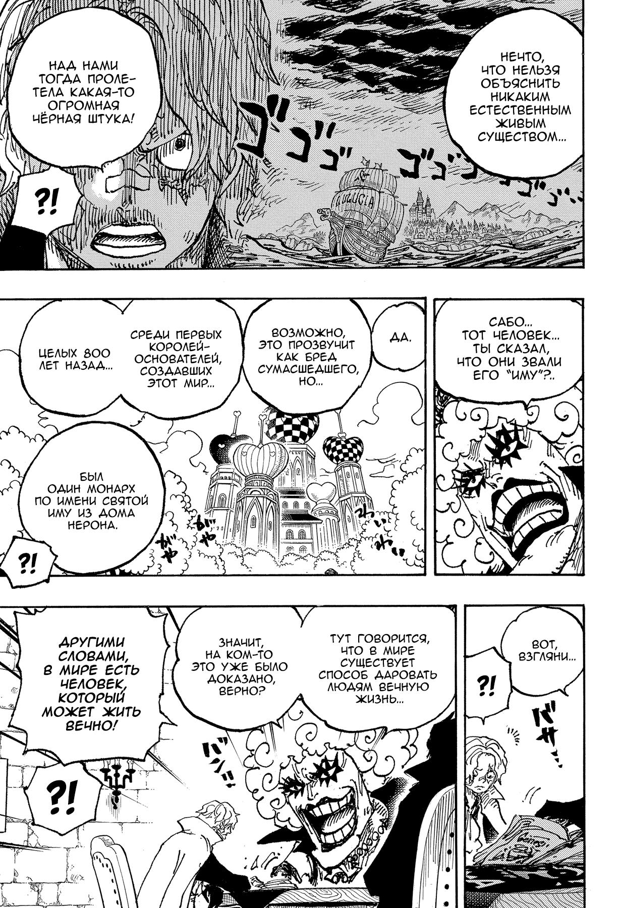 Страница 11 главы 1086 манги Ван Пис / One Piece