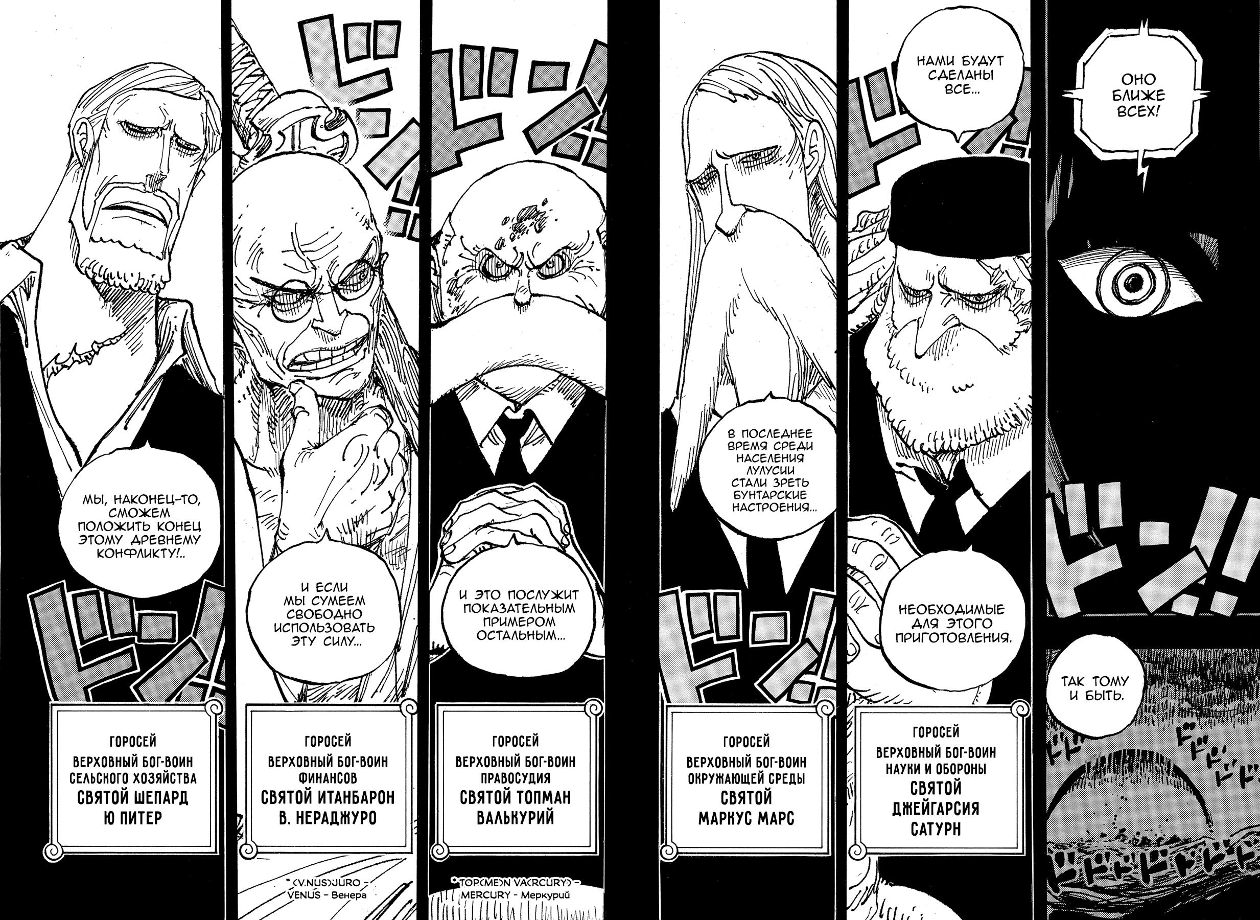 Страница 7 главы 1086 манги Ван Пис / One Piece