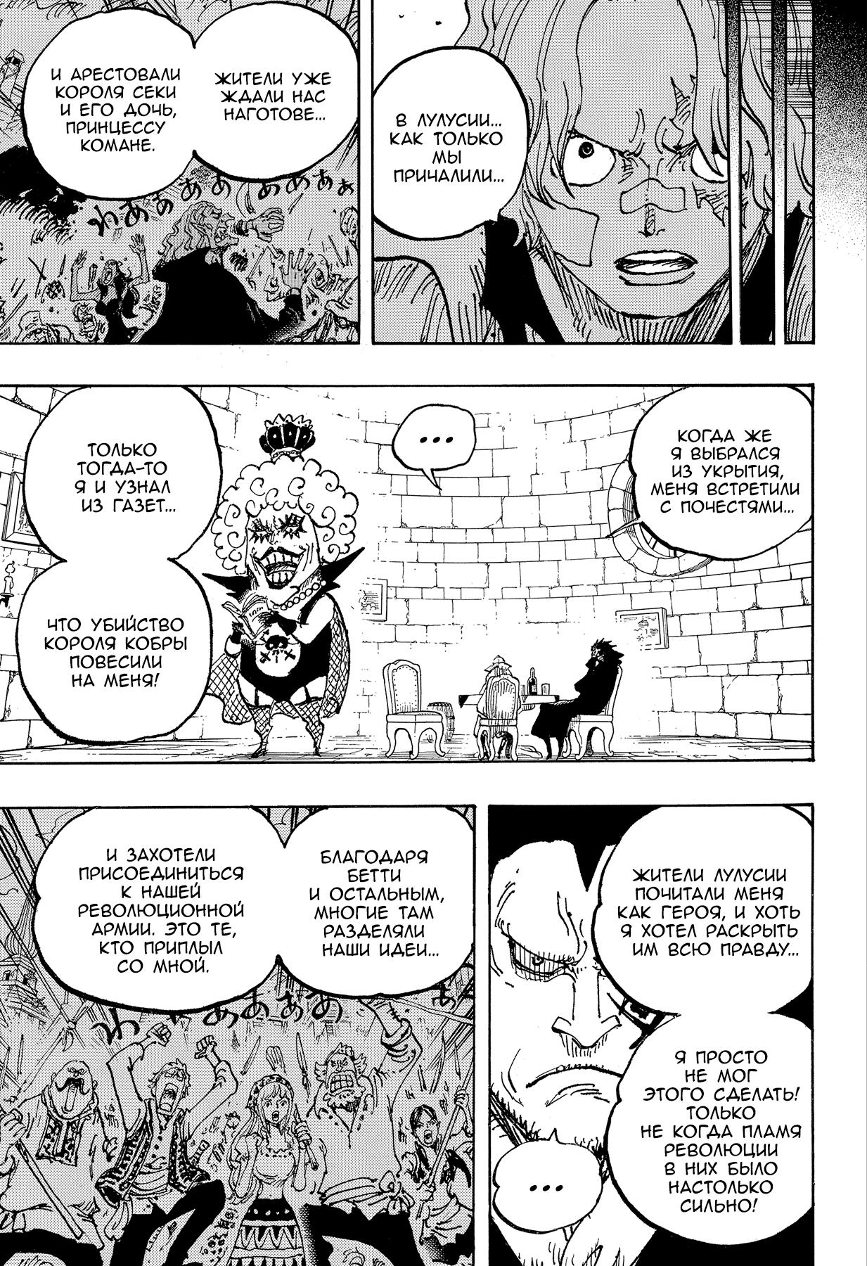 Страница 9 главы 1086 манги Ван Пис / One Piece