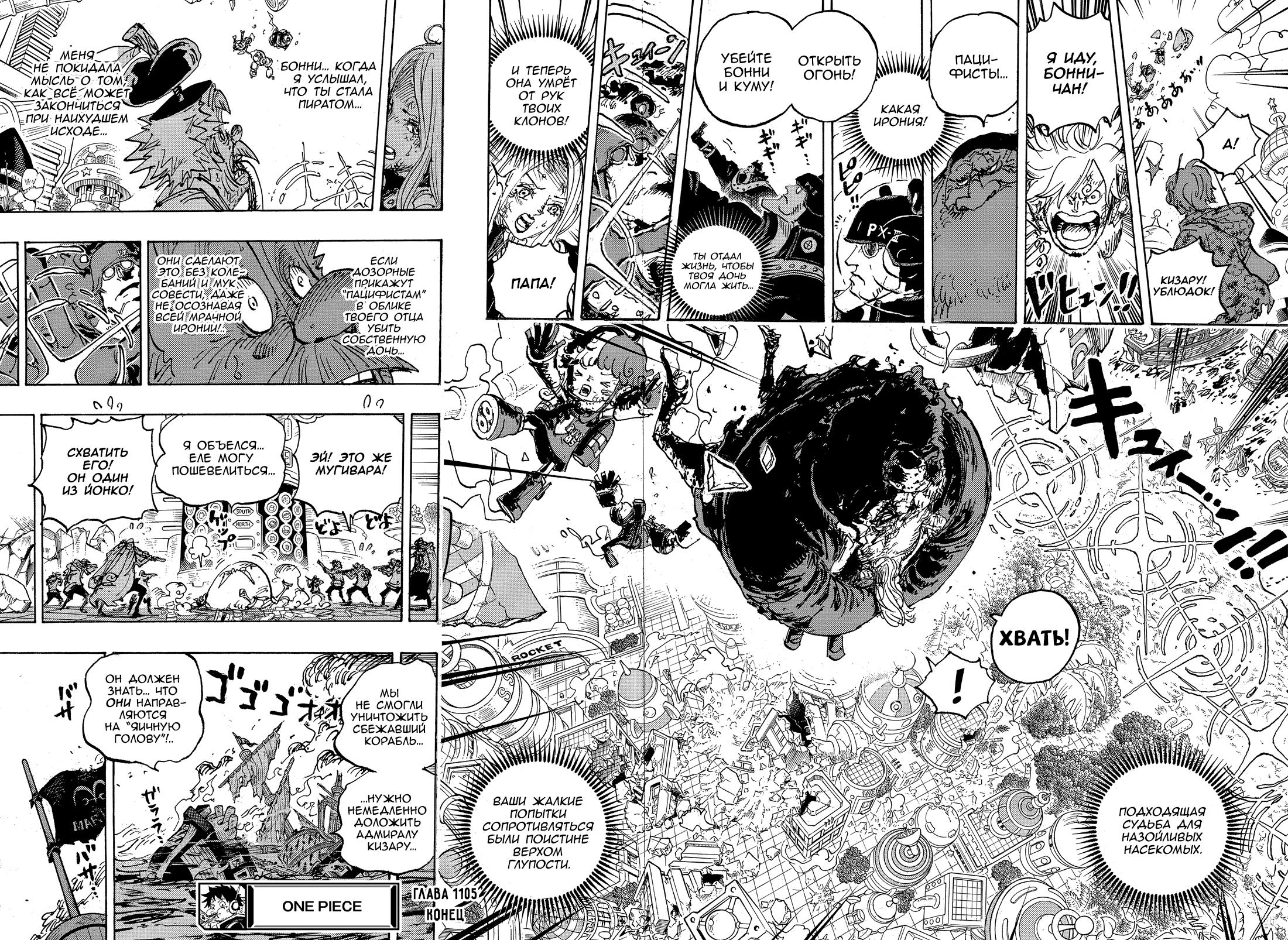 Страница 10 главы 1105 манги Ван Пис / One Piece