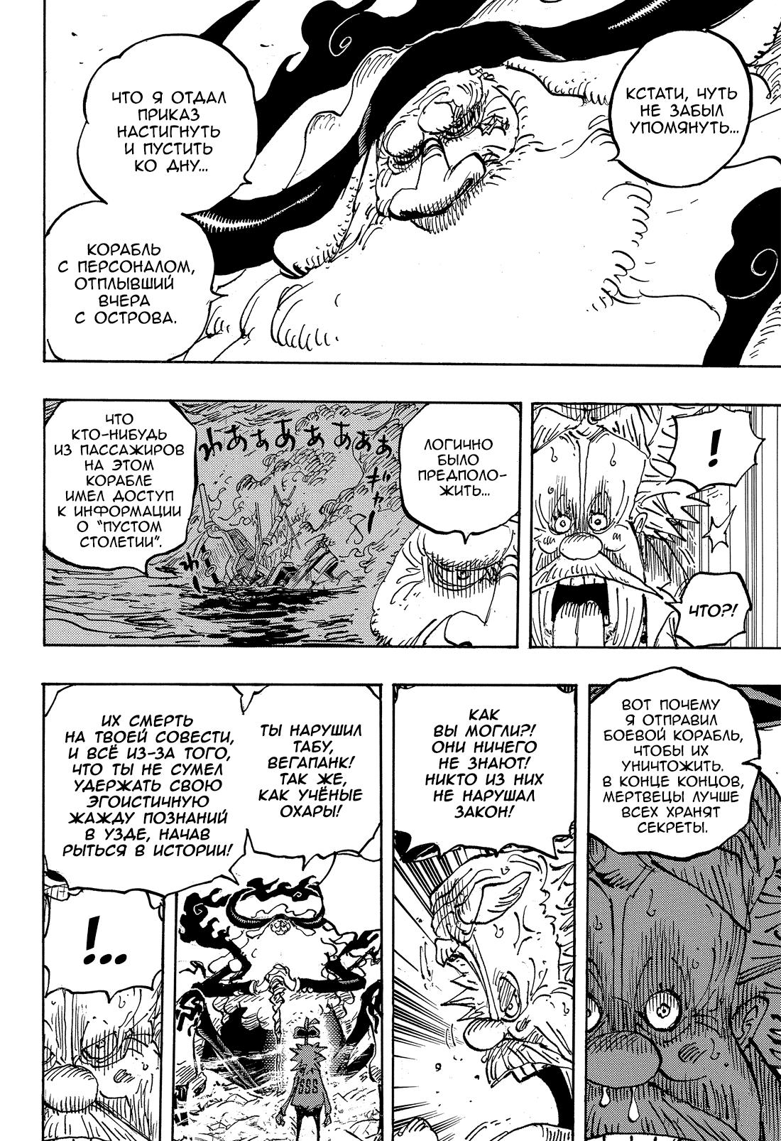 Страница 4 главы 1105 манги Ван Пис / One Piece