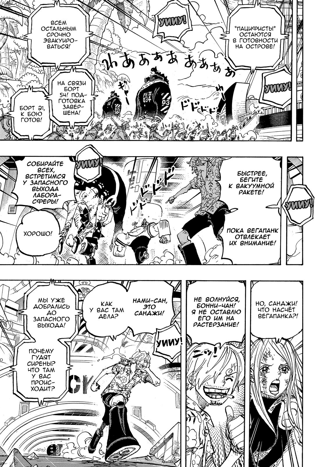 Страница 5 главы 1105 манги Ван Пис / One Piece