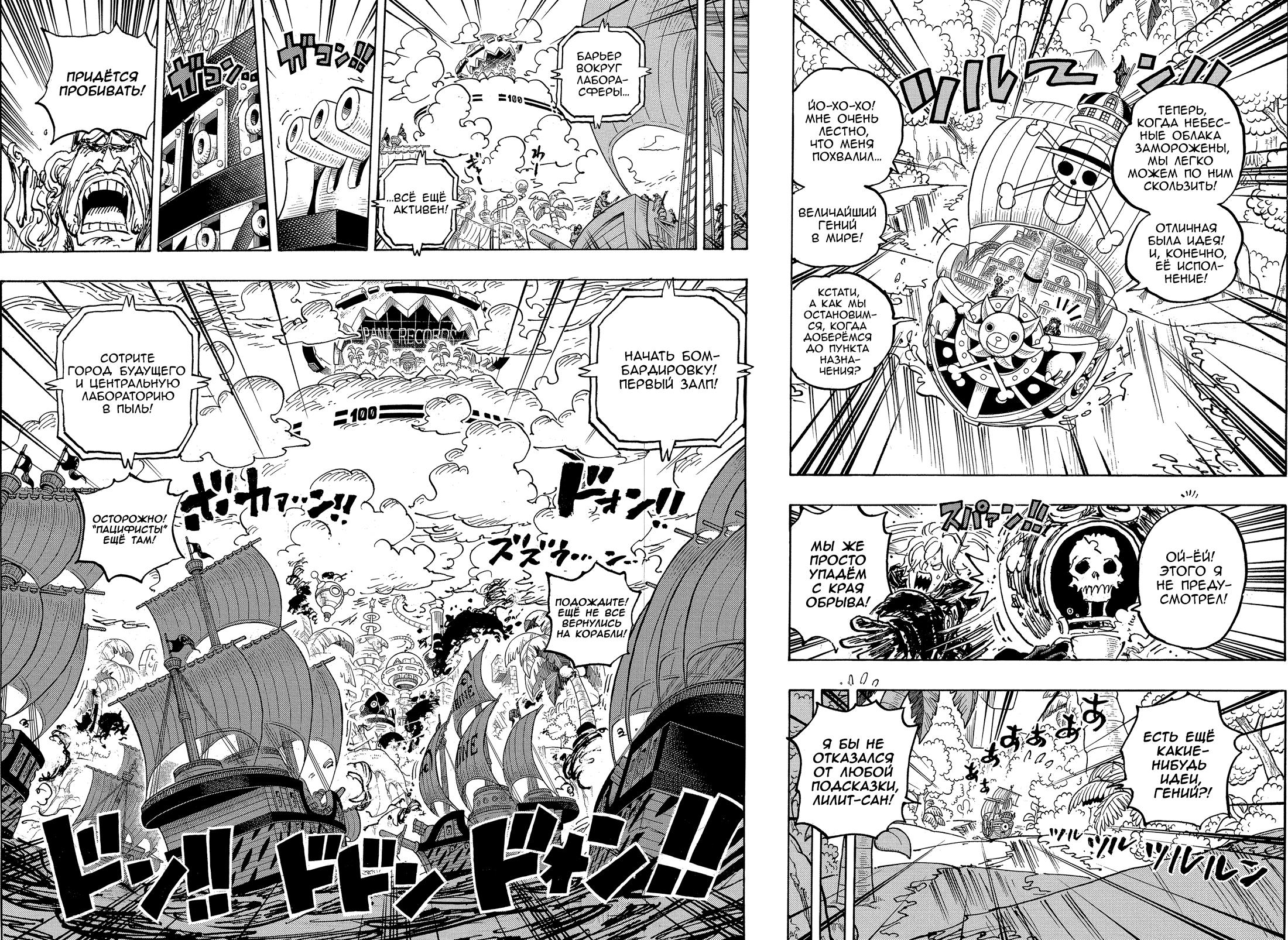 Страница 7 главы 1105 манги Ван Пис / One Piece