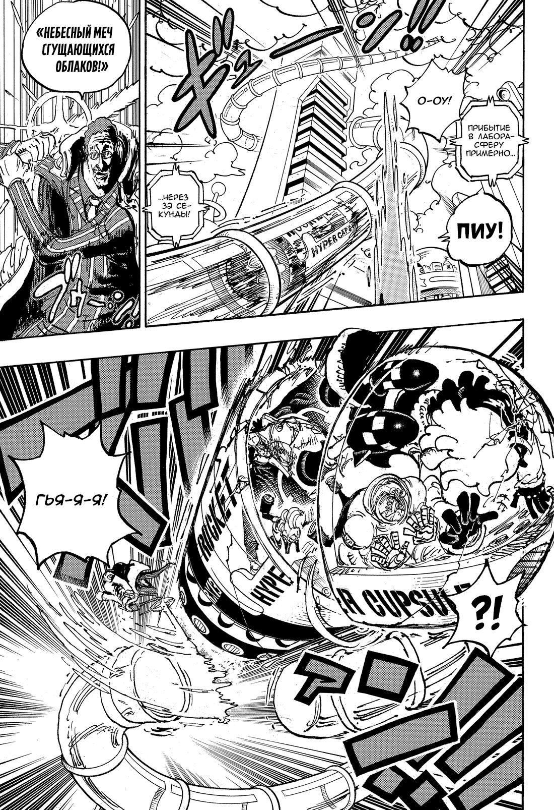 Страница 9 главы 1105 манги Ван Пис / One Piece