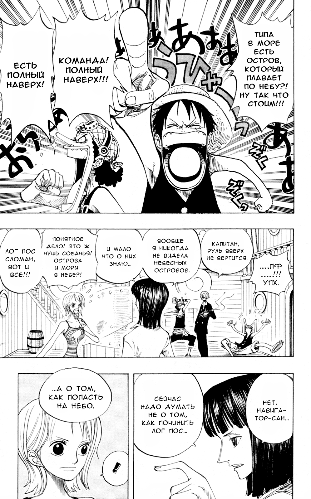 Страница 4 главы 219 манги Ван Пис / One Piece