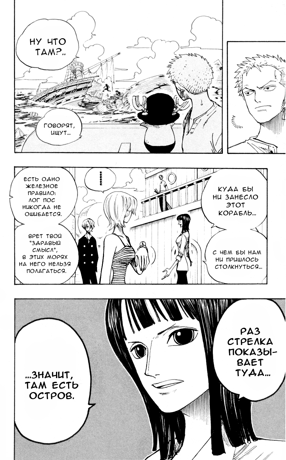 Страница 5 главы 219 манги Ван Пис / One Piece