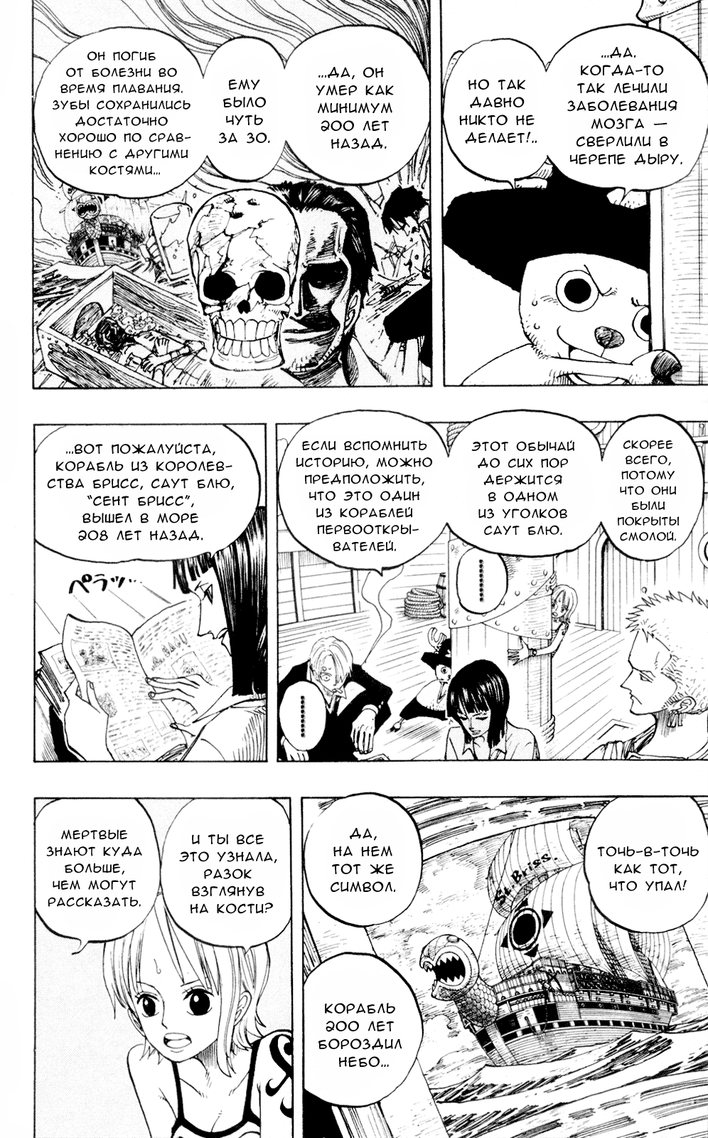 Страница 7 главы 219 манги Ван Пис / One Piece