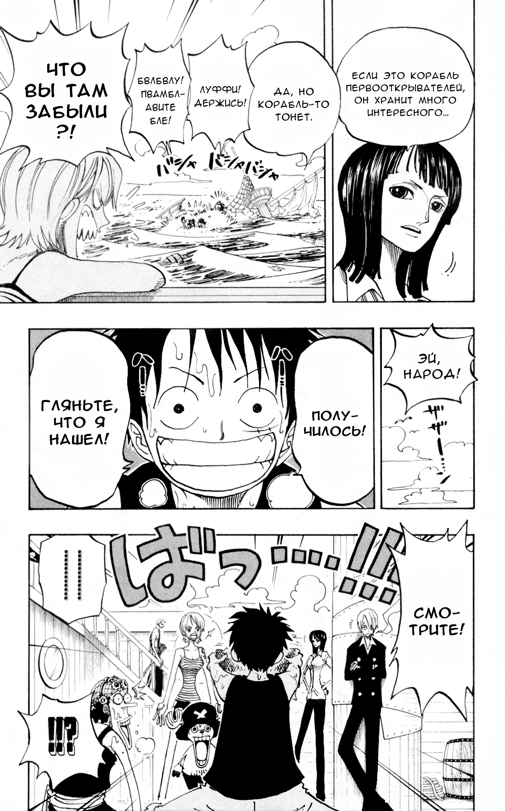 Страница 8 главы 219 манги Ван Пис / One Piece