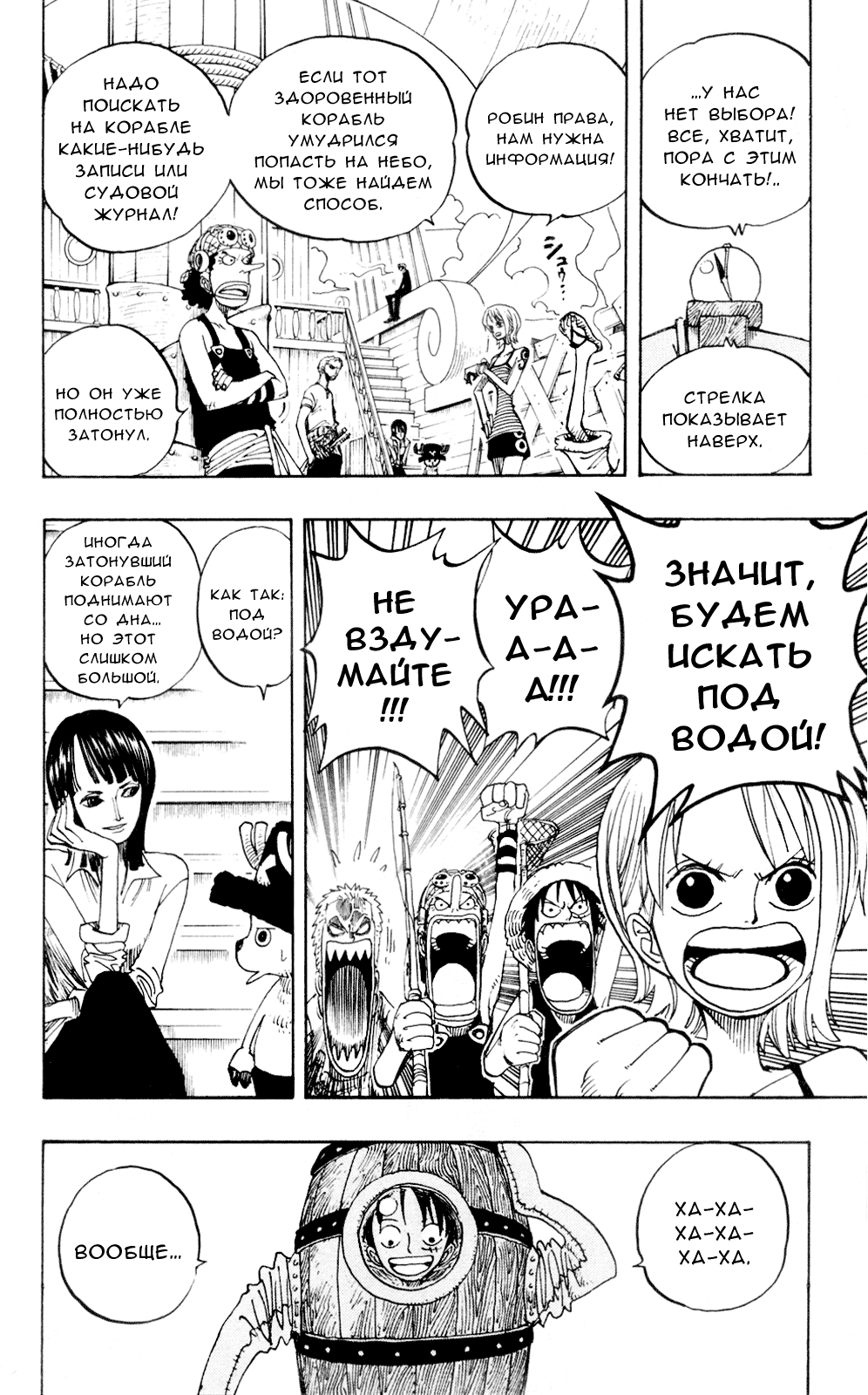 Страница 11 главы 219 манги Ван Пис / One Piece
