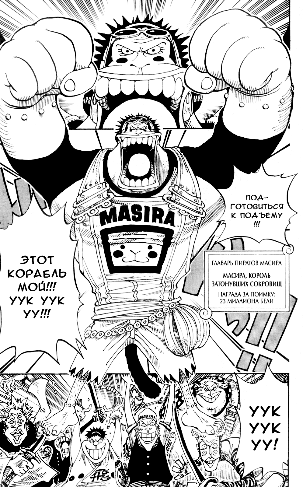 Страница 16 главы 219 манги Ван Пис / One Piece