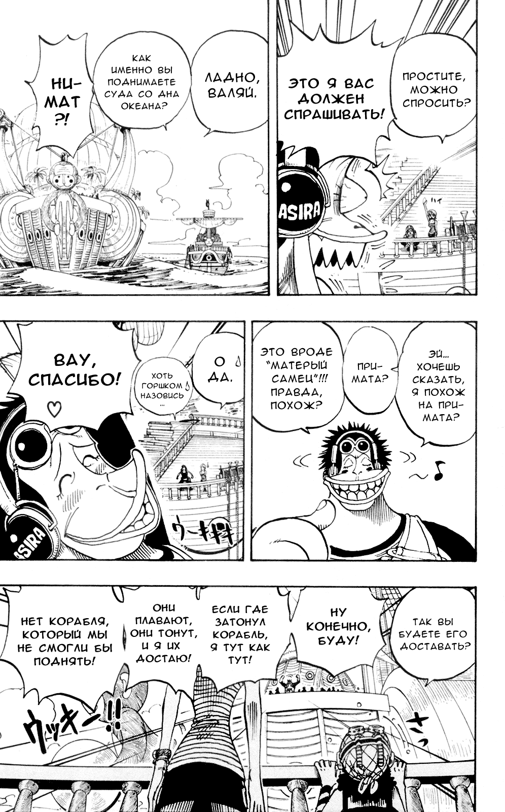 Страница 18 главы 219 манги Ван Пис / One Piece