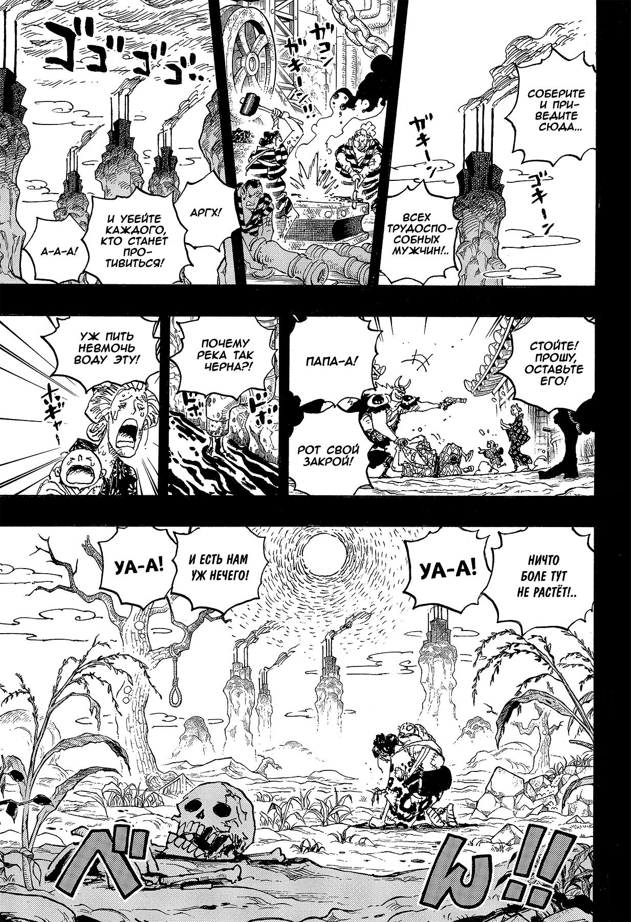 Страница 11 главы 1048 манги Ван Пис / One Piece